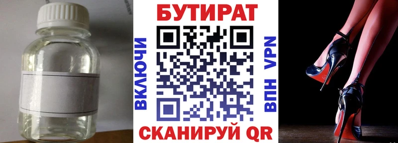 БУТИРАТ 1.4BDO продажа наркотиков Усолье-Сибирское